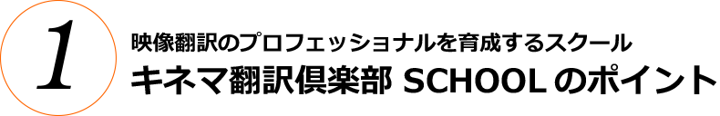 ポイント1