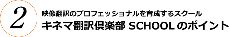 ポイント2