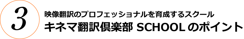 ポイント3
